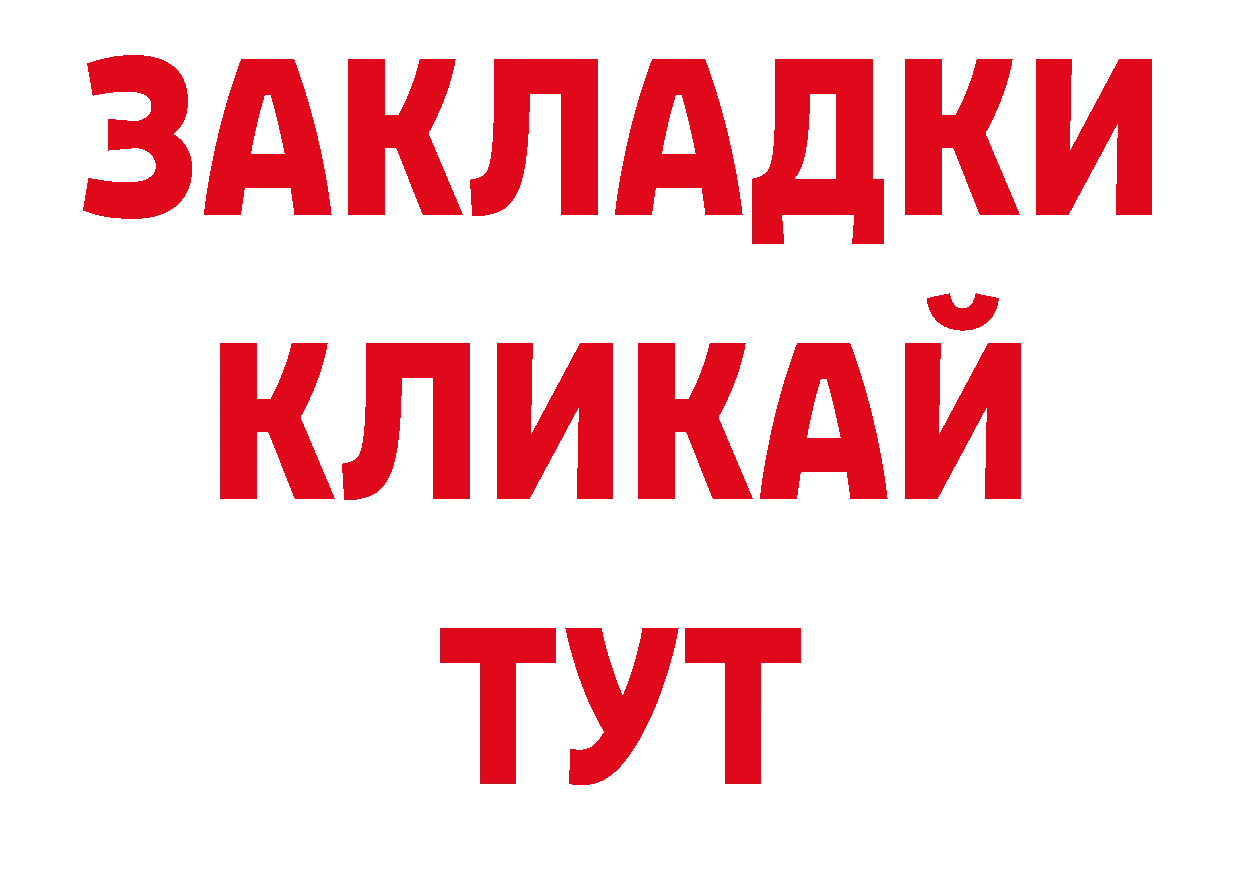 БУТИРАТ жидкий экстази вход дарк нет блэк спрут Аркадак